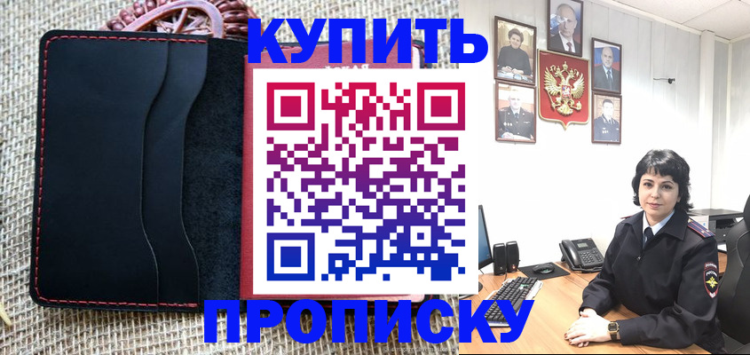 прописка от собственника в Прохладном