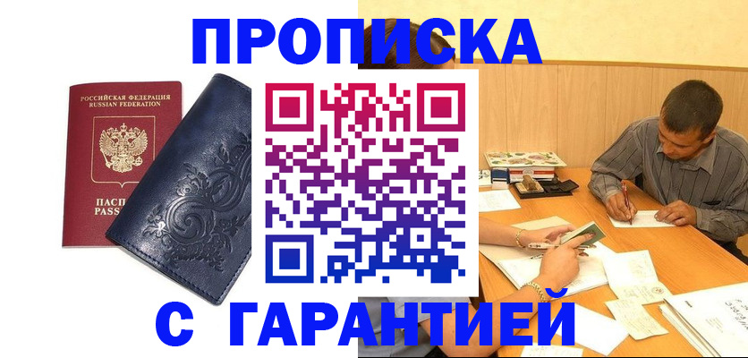 прописка поиск в Прохладном